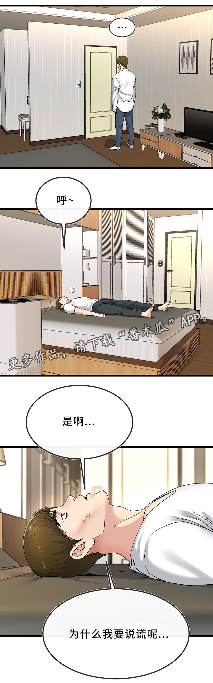 极度克制漫画,第72章：纠结5图