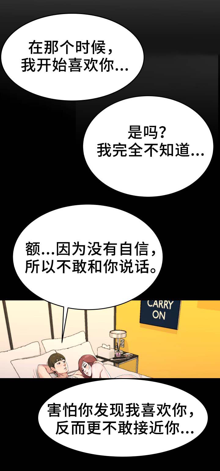 极度克制漫画,第37章：无法忘记你1图
