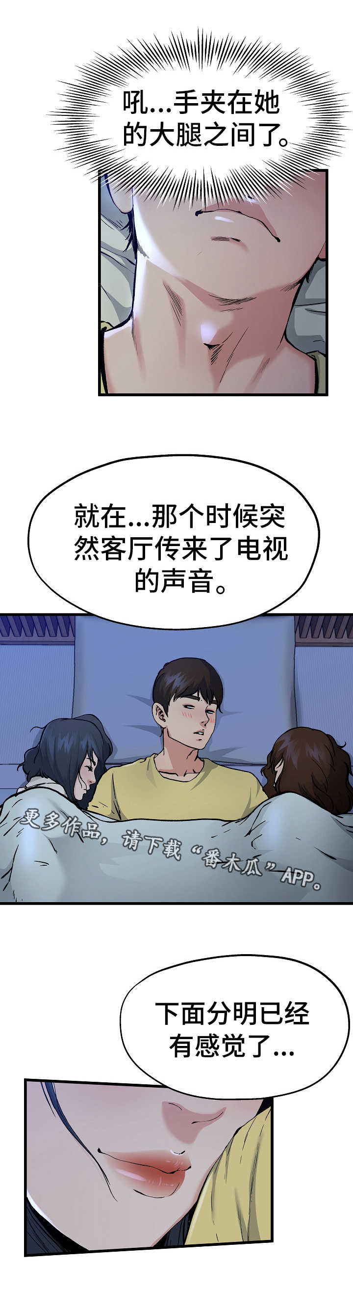 极度克制漫画,第19章：被子下面1图