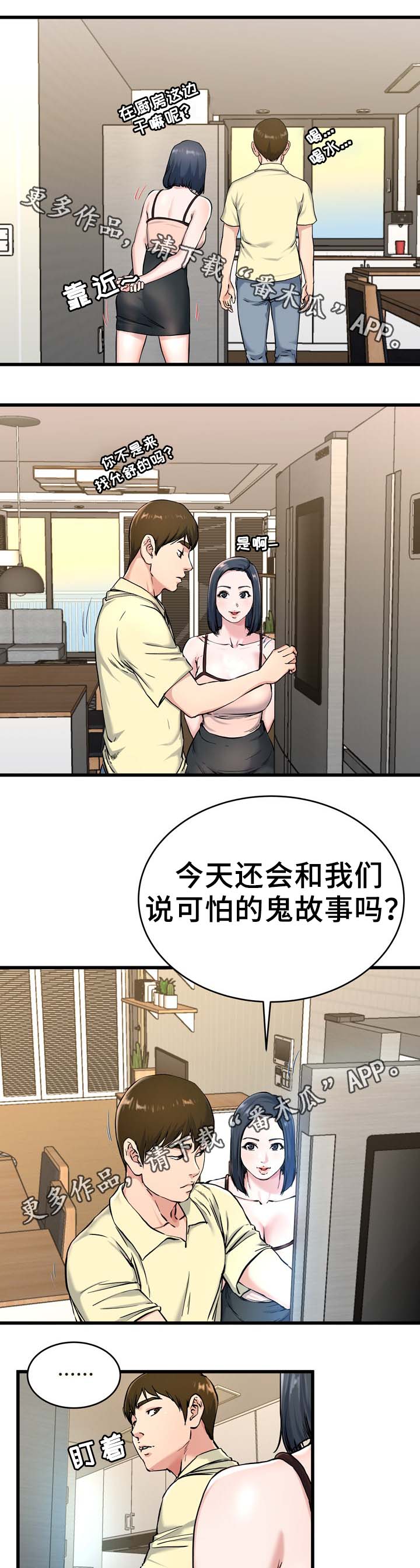 极度克制漫画,第44章：有点慌1图
