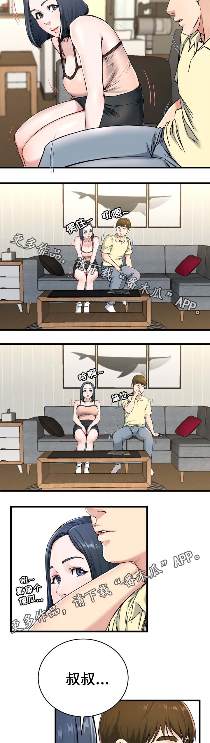 极度克制漫画,第44章：有点慌4图