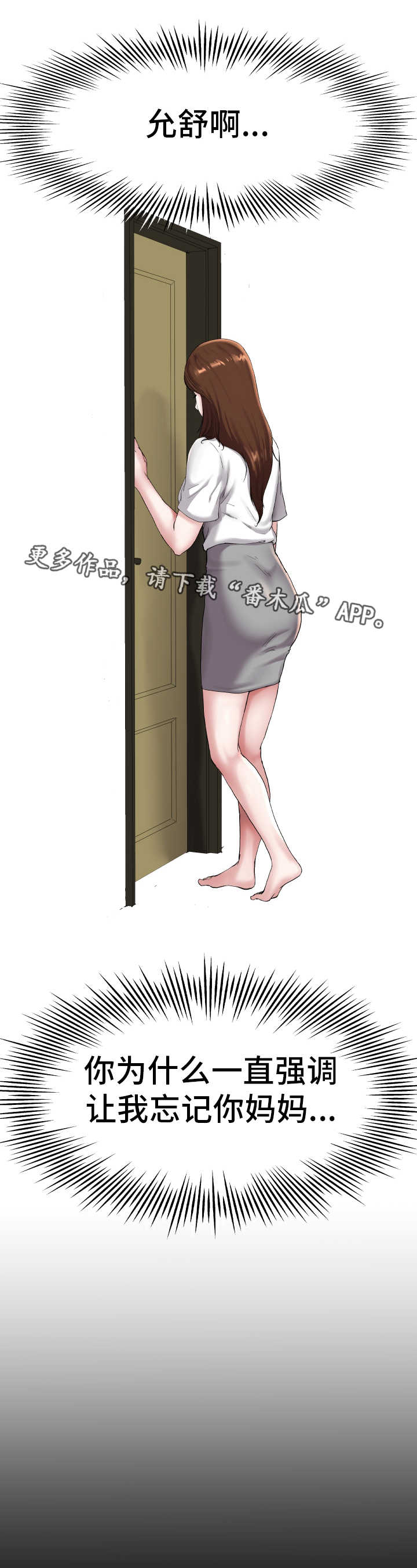 极度克制漫画,第24章：真是可笑1图