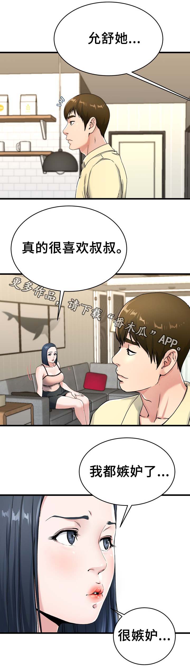 极度克制漫画,第45章：看电影3图