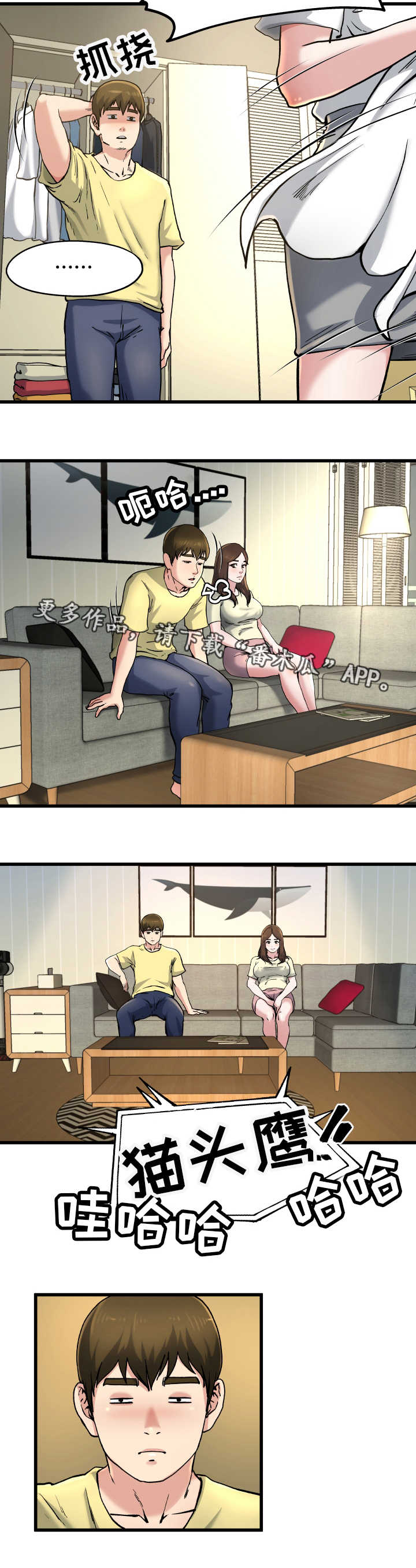 极度克制漫画,第16章：借她衣服3图
