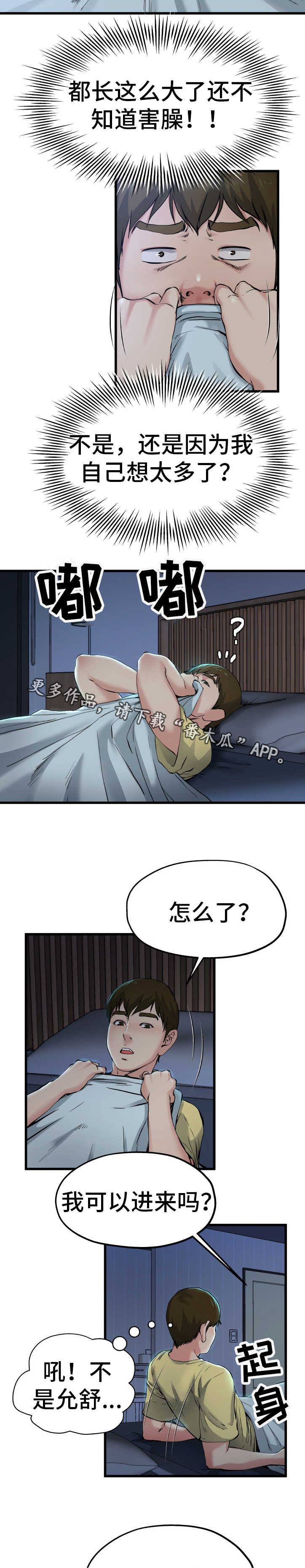 极度克制漫画,第18章：恐怖故事3图