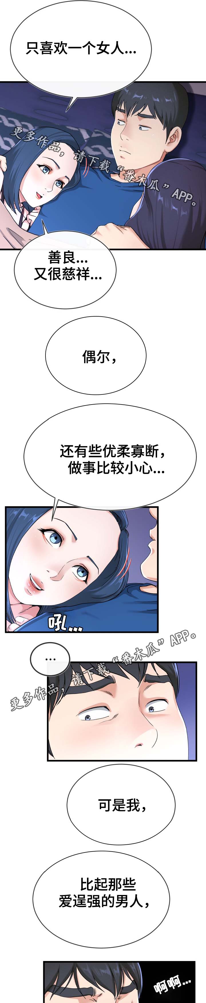 极度克制漫画,第50章：像极了主人公4图
