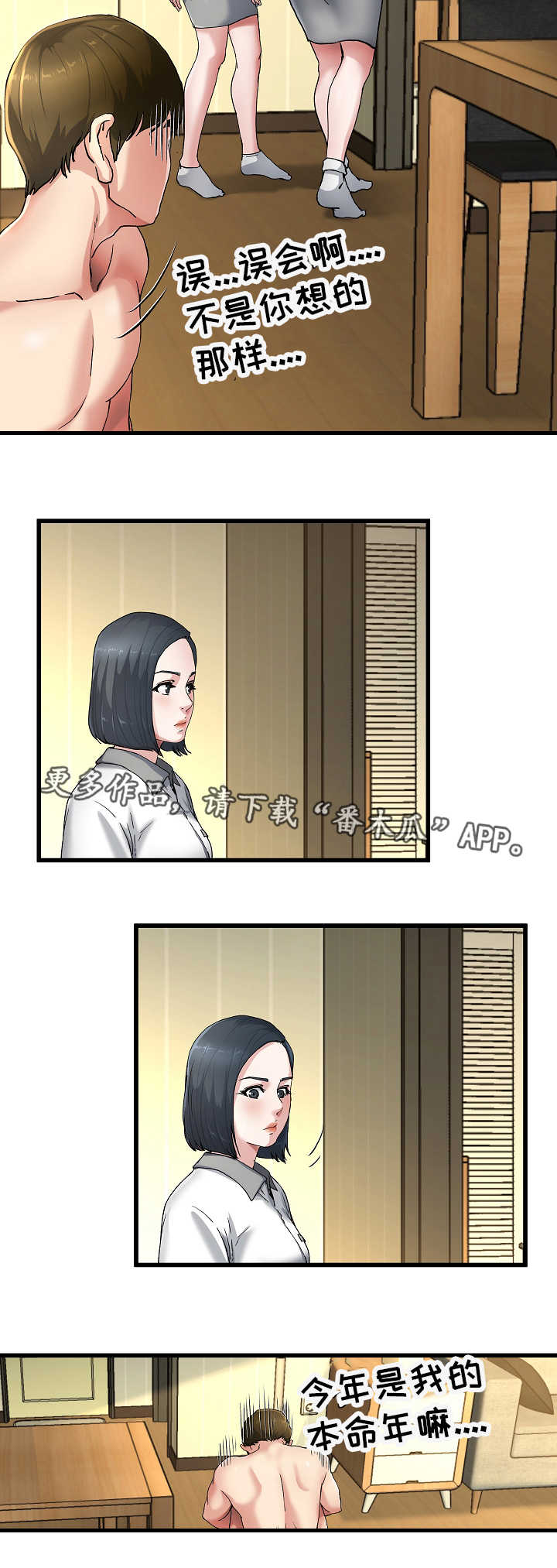 极度克制漫画,第14章：我都知道1图