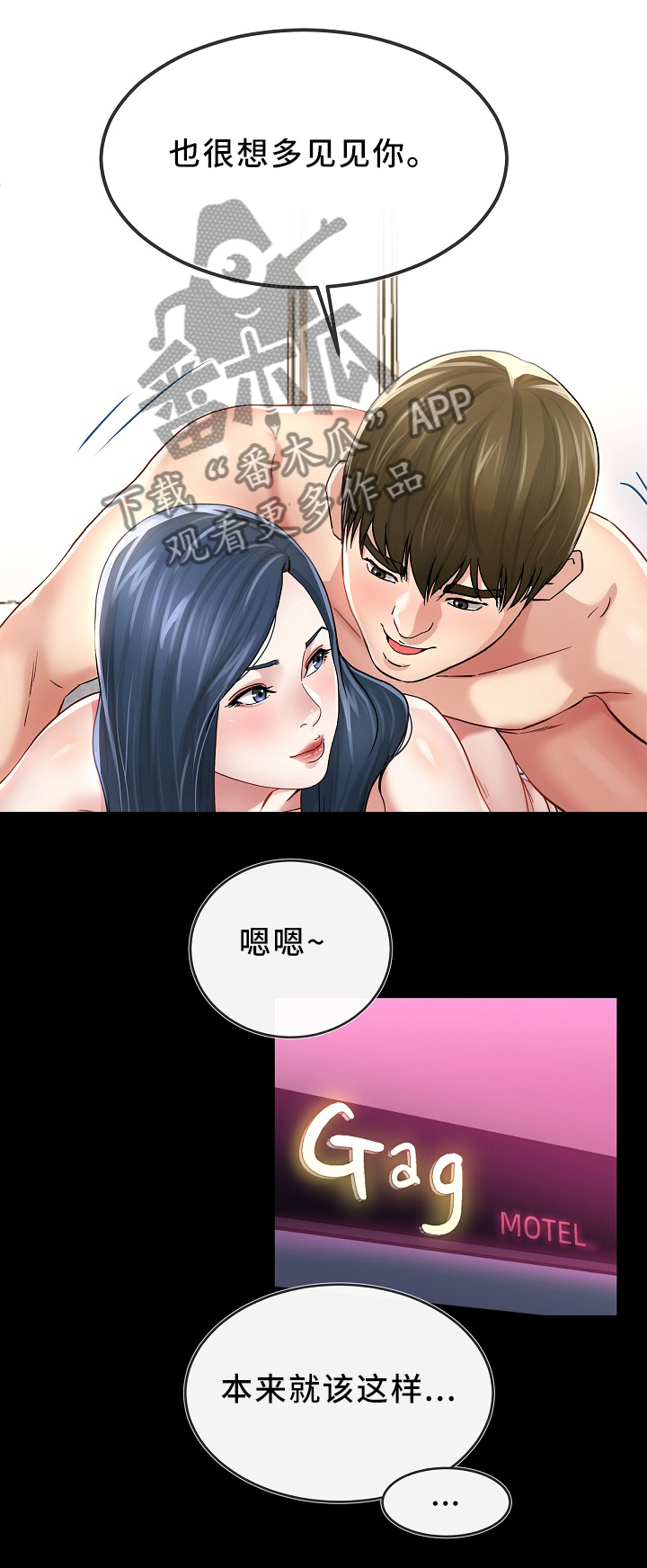 极度克制漫画,第77章：我也想多见见你4图