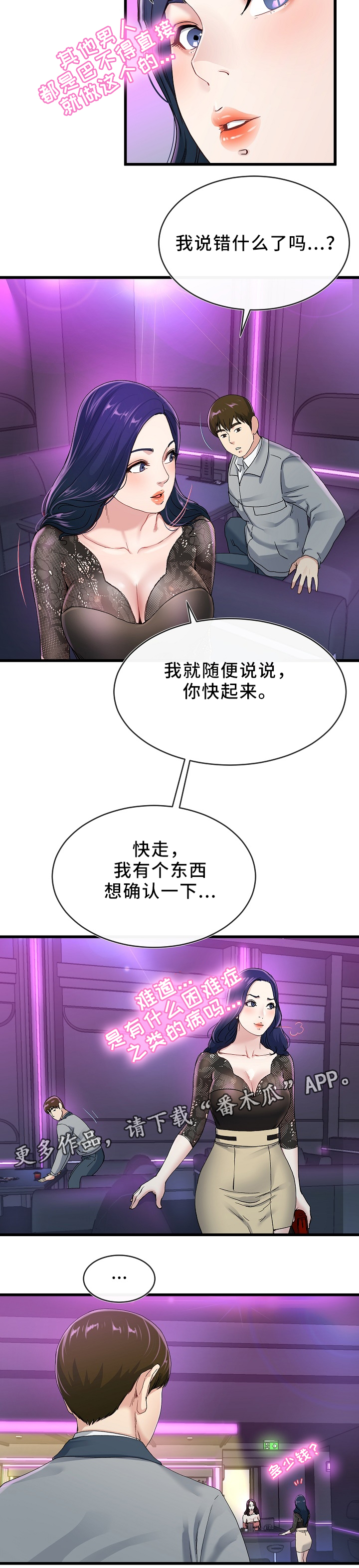 极度克制漫画,第69章：走吧4图