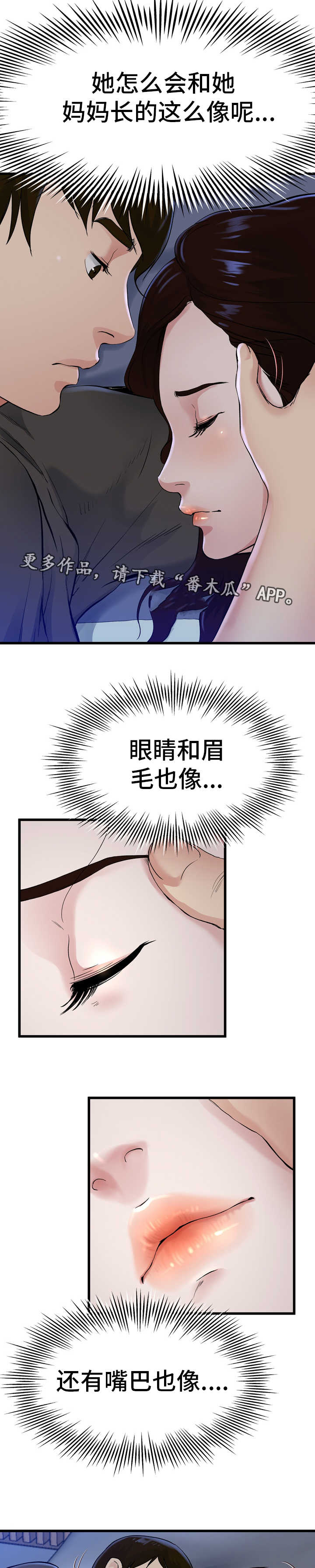 极度克制漫画,第27章：非常想念5图