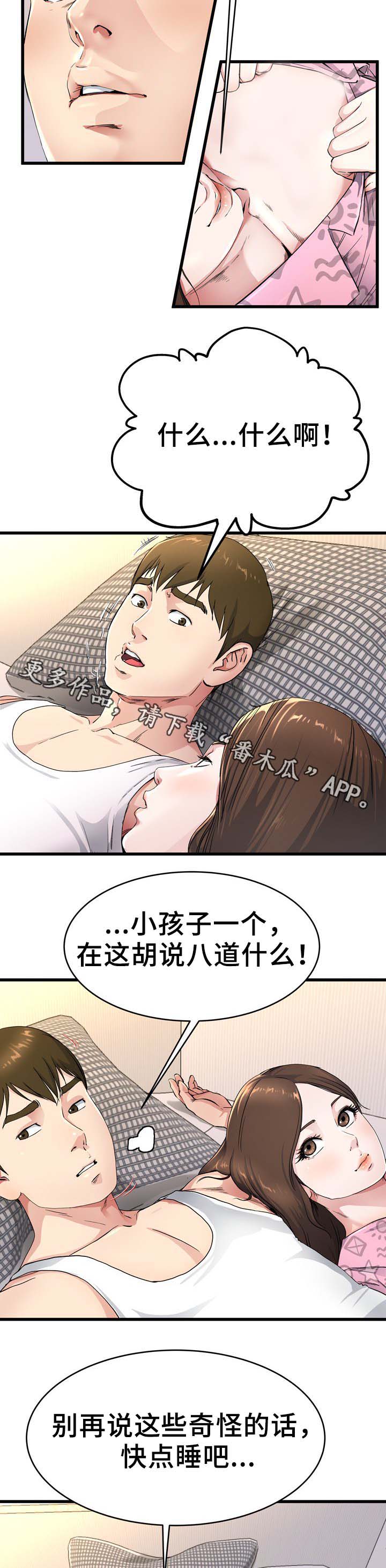 极度克制漫画,第39章：你不想妈妈吗3图