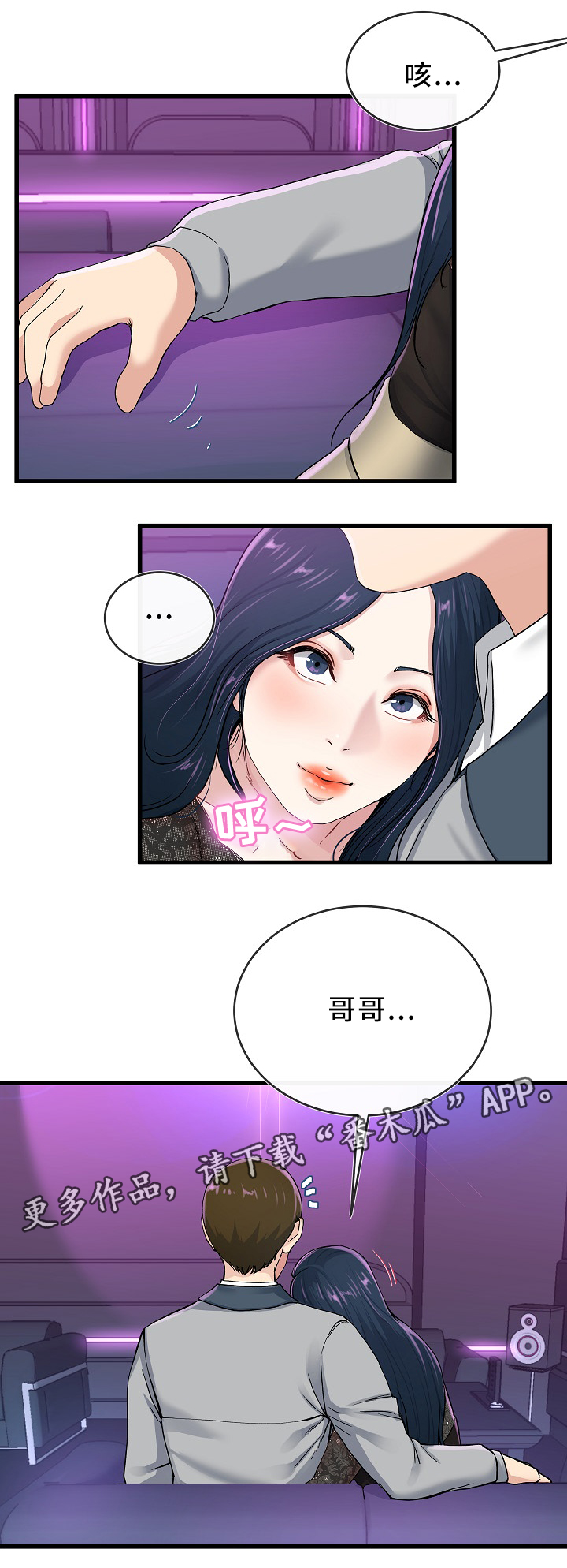 极度克制漫画,第69章：走吧5图