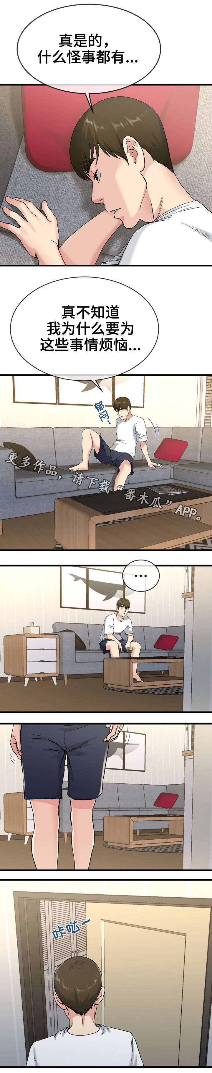 极度克制漫画,第62章：一起睡4图