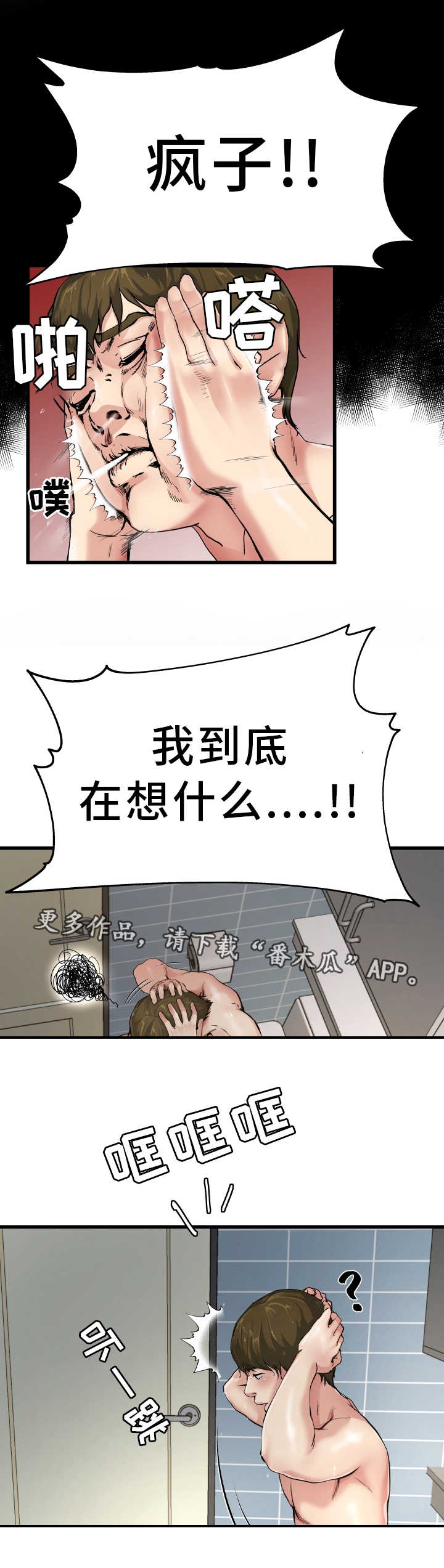 极度克制漫画,第11章：光棍气息2图