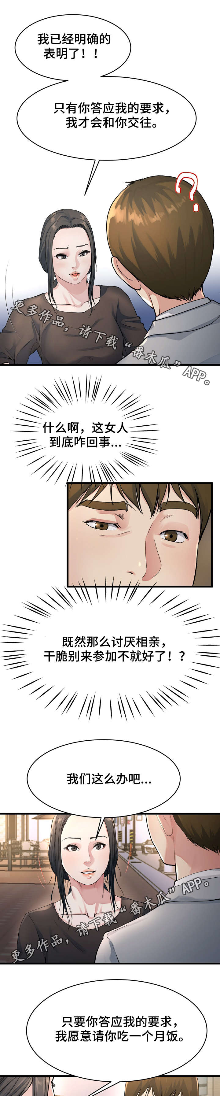 极度克制漫画,第29章：这种女人2图