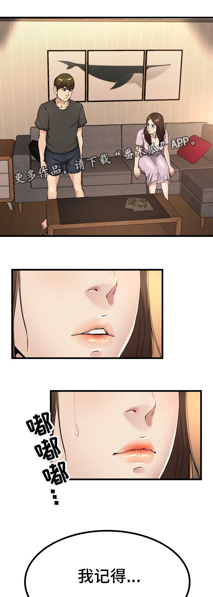 极度克制漫画,第27章：非常想念1图