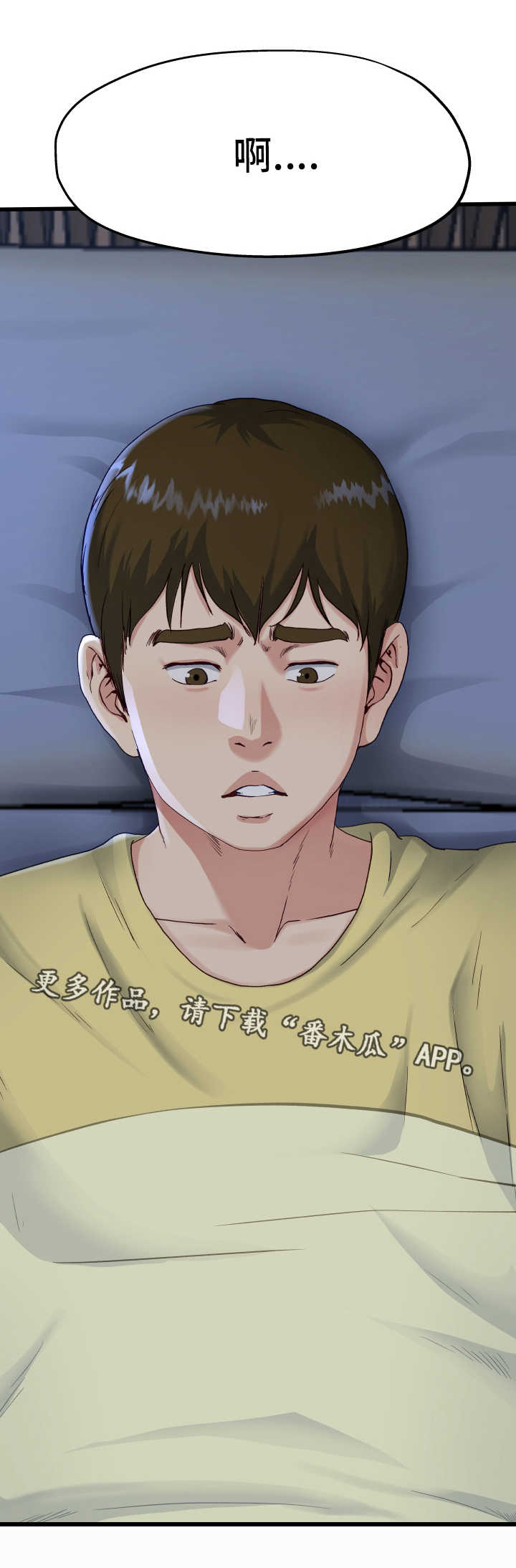 极度克制漫画,第20章：太害怕了4图