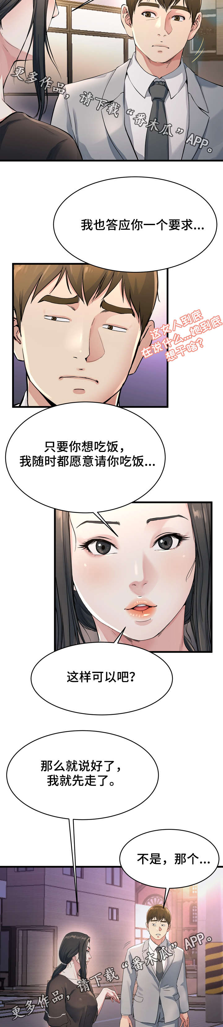 极度克制漫画,第29章：这种女人3图