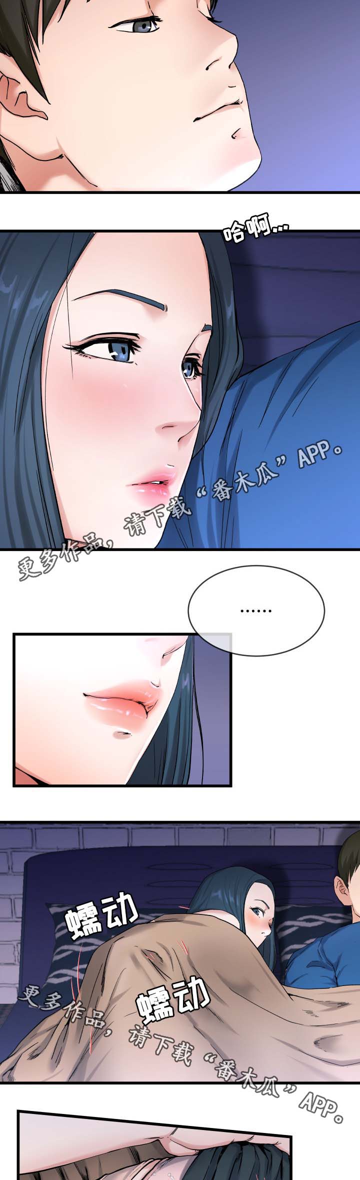极度克制漫画,第47章：胃有些不舒服4图