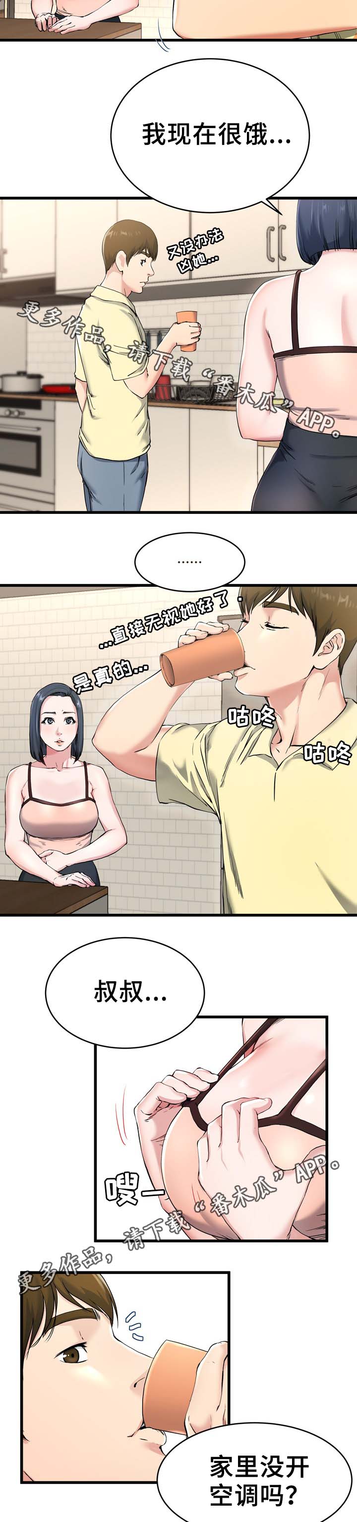 极度克制漫画,第44章：有点慌3图