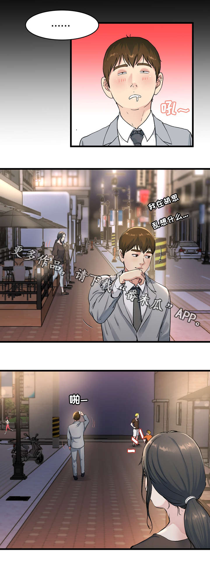 极度克制漫画,第29章：这种女人5图