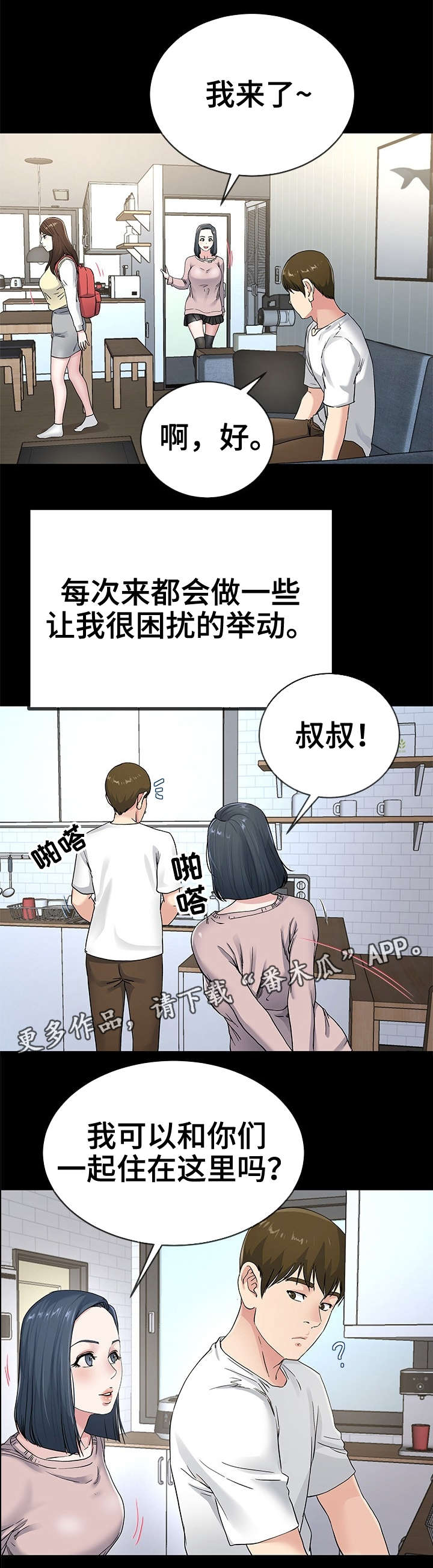 极度克制漫画,第65章：改变4图