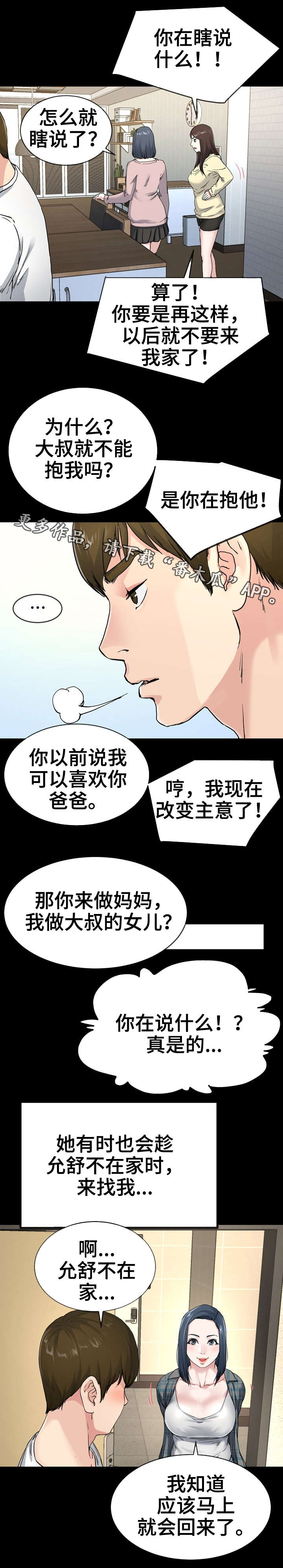 极度克制漫画,第66章：别扭4图
