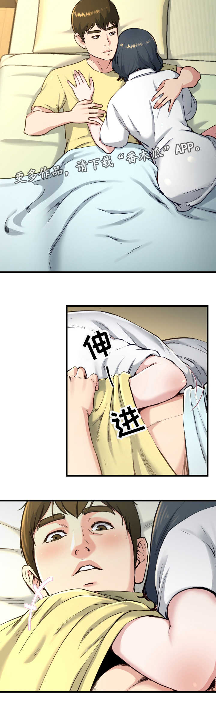 极度克制漫画,第22章：该怎么办5图
