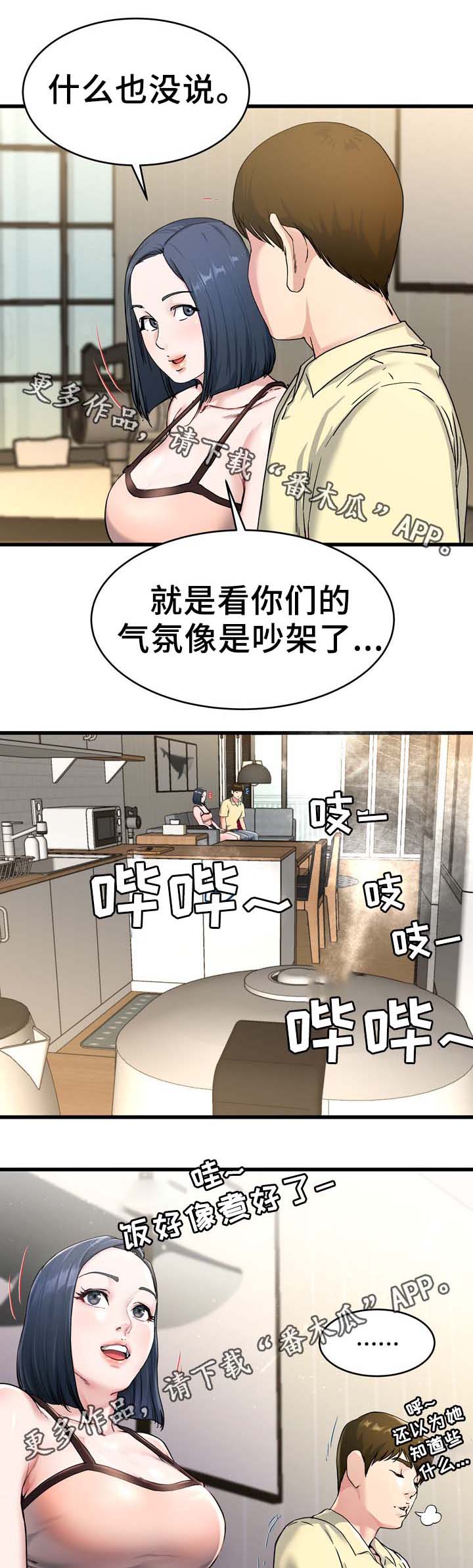 极度克制漫画,第45章：看电影1图