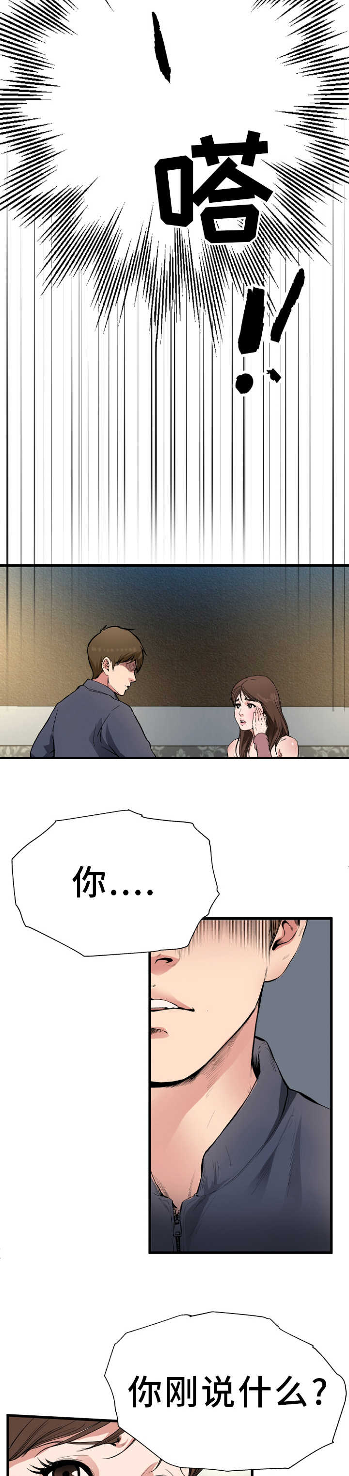 极度克制漫画,第1章：上门找人3图
