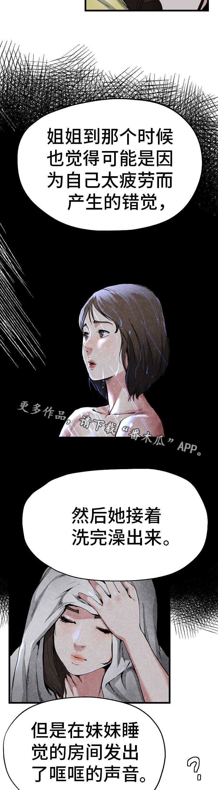 极度克制漫画,第19章：被子下面3图