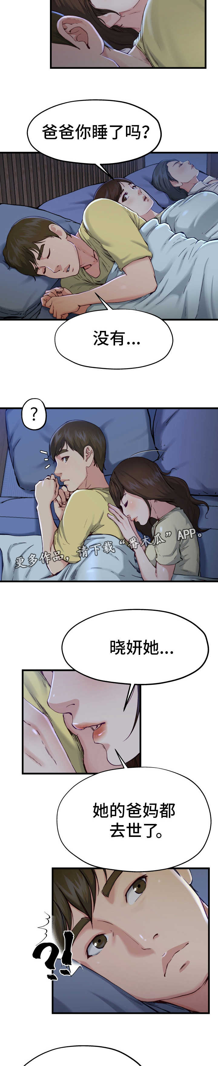极度克制漫画,第20章：太害怕了2图