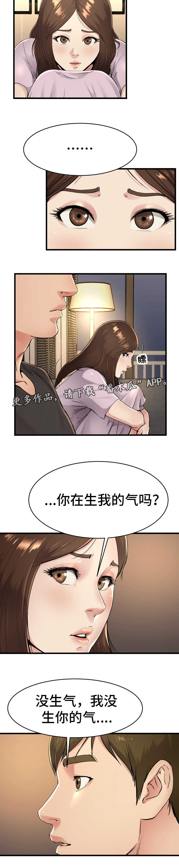 极度克制漫画,第26章：还记得吗3图