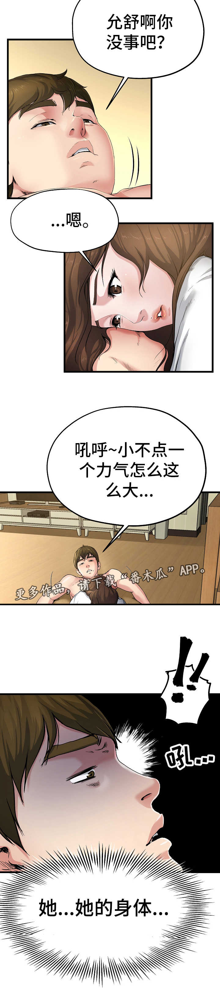 极度克制漫画,第14章：我都知道2图