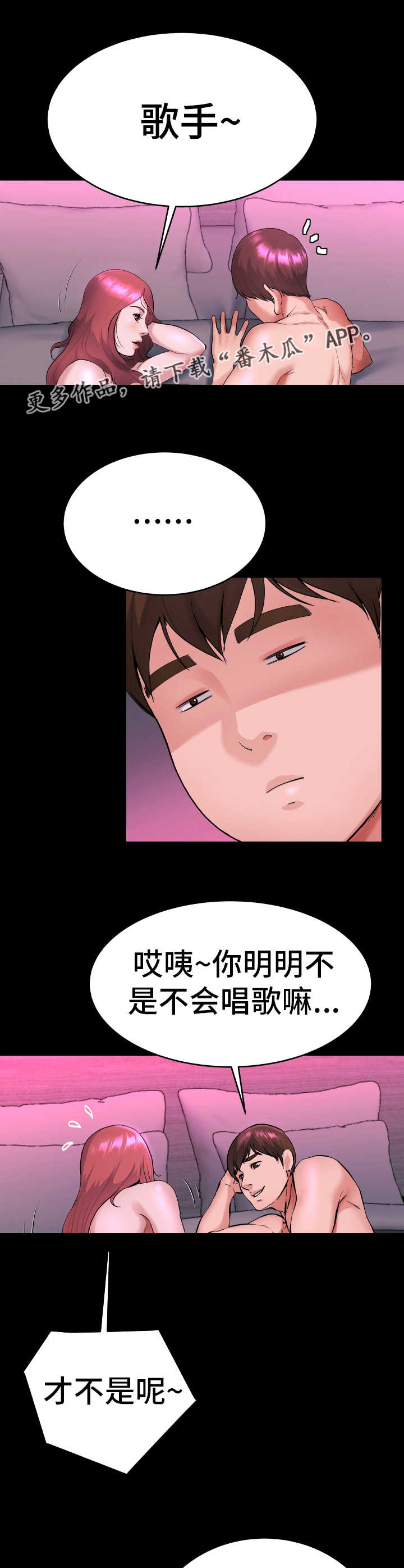 极度克制漫画,第25章：联系对方1图