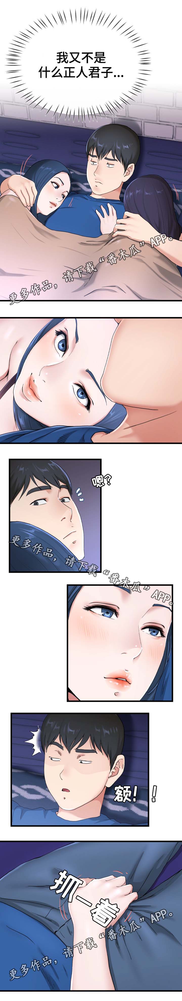 极度克制漫画,第49章：又不是正人君子4图