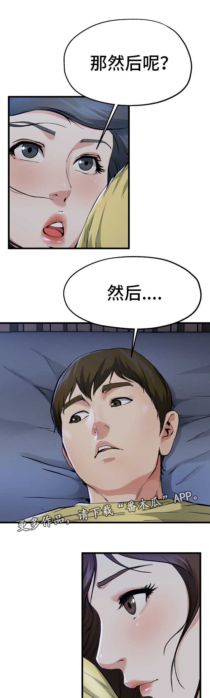 极度克制漫画,第19章：被子下面2图