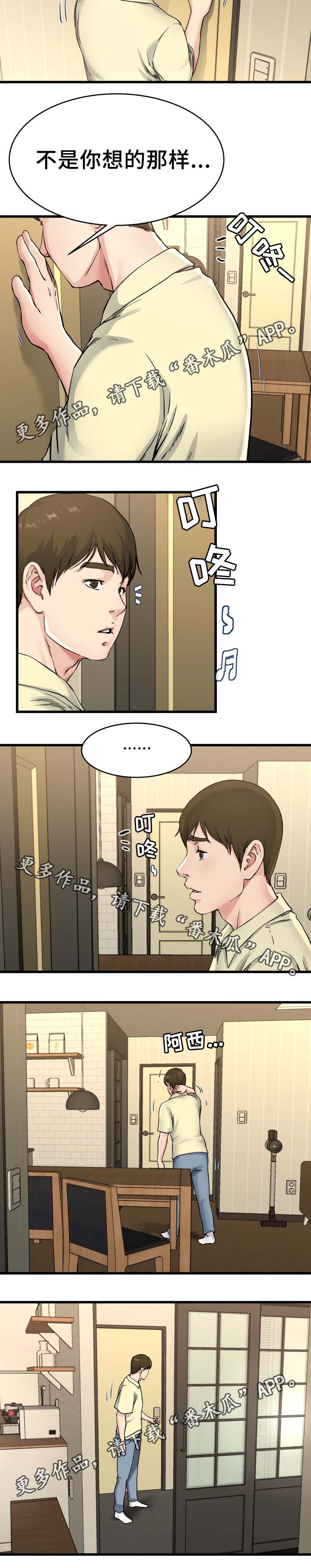 极度克制漫画,第43章：误会4图