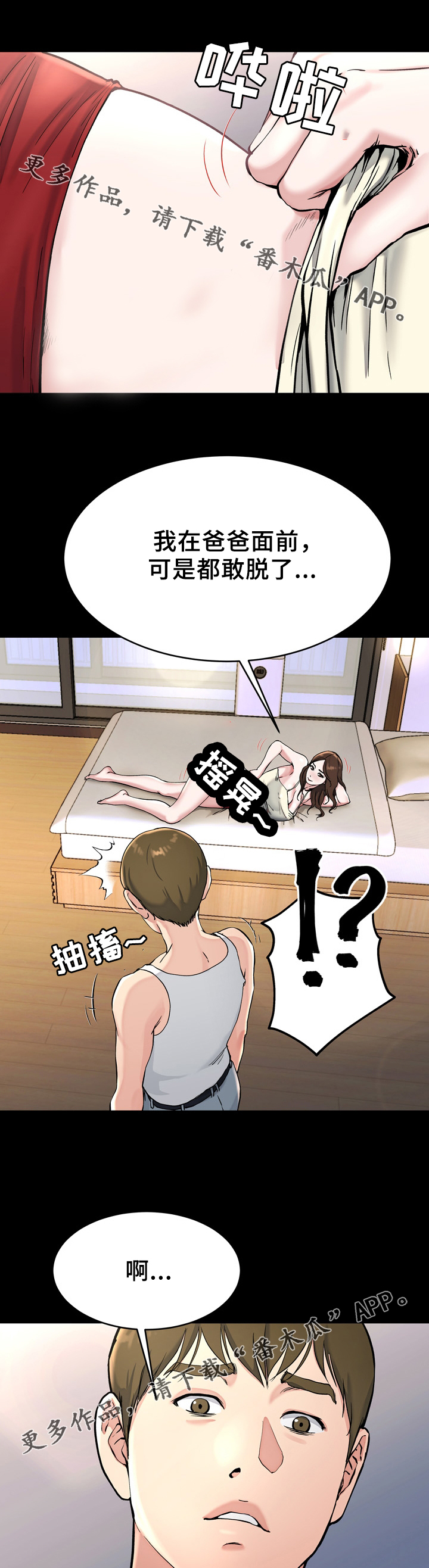 极度克制漫画,第31章：你的样子我都看过1图
