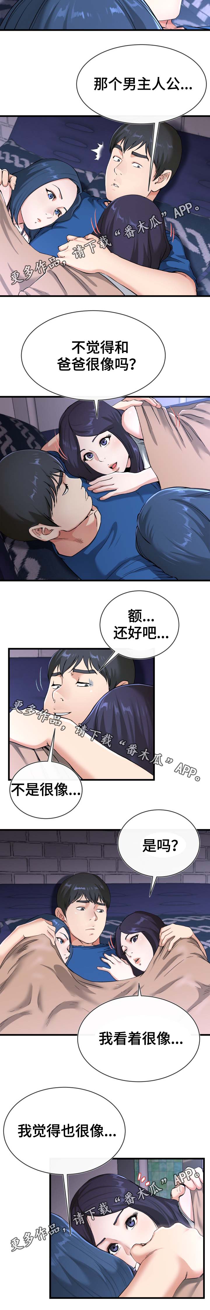 极度克制漫画,第50章：像极了主人公3图