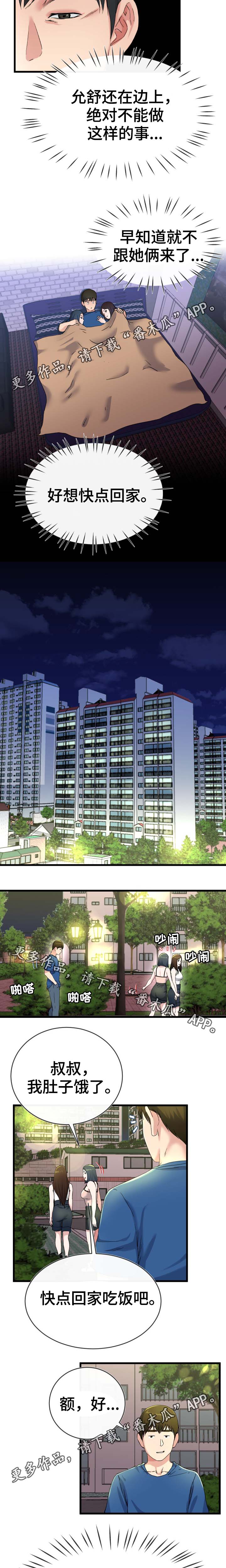 极度克制漫画,第51章：像爱妈妈那样3图