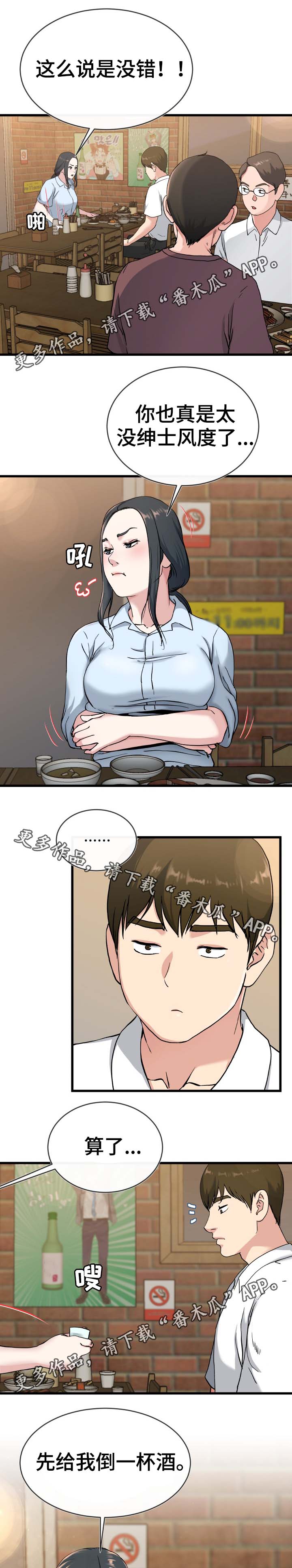 极度克制漫画,第53章：酒鬼1图