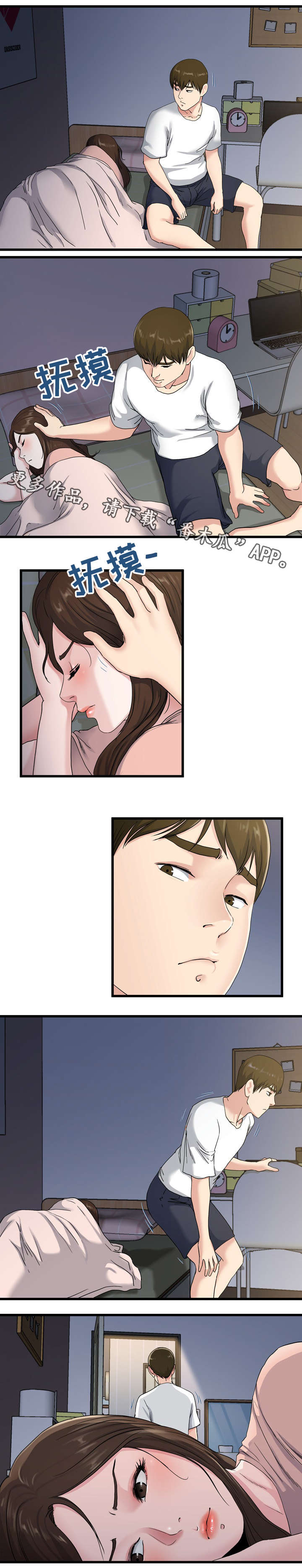 极度克制漫画,第62章：一起睡1图