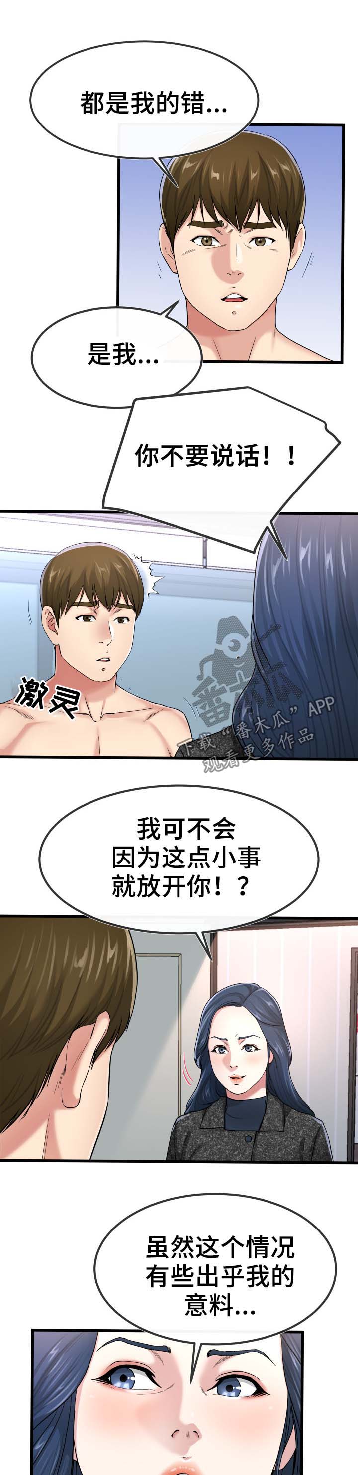 极度克制漫画,第85章：不独占1图