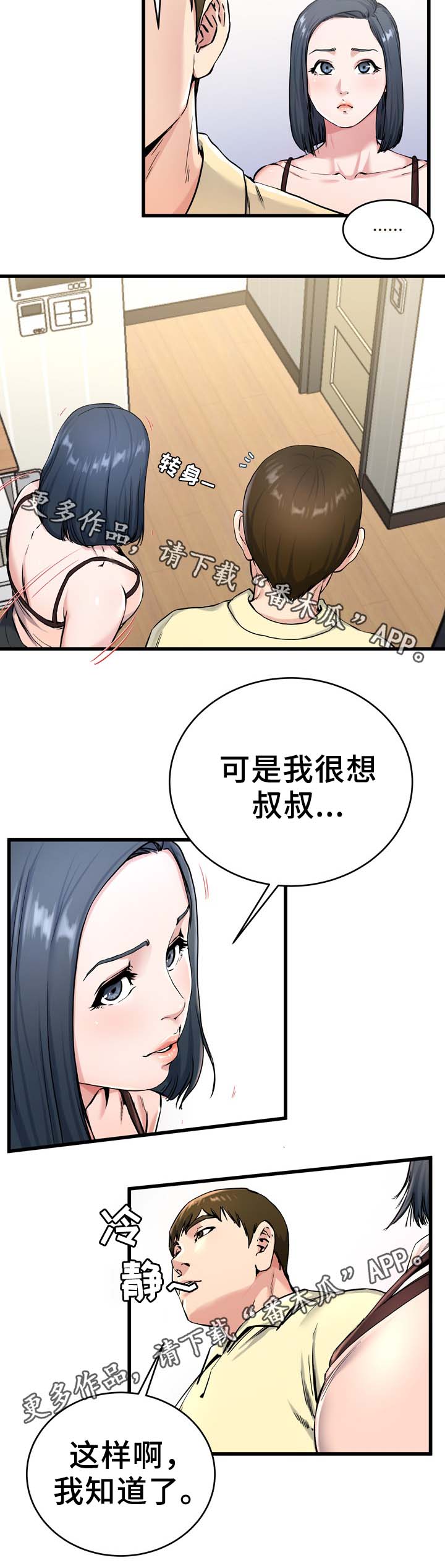 极度克制漫画,第43章：误会3图