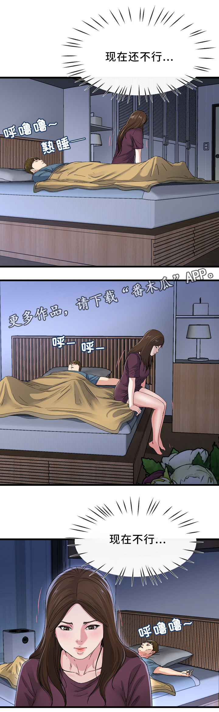 极度克制漫画,第75章：我也可以2图