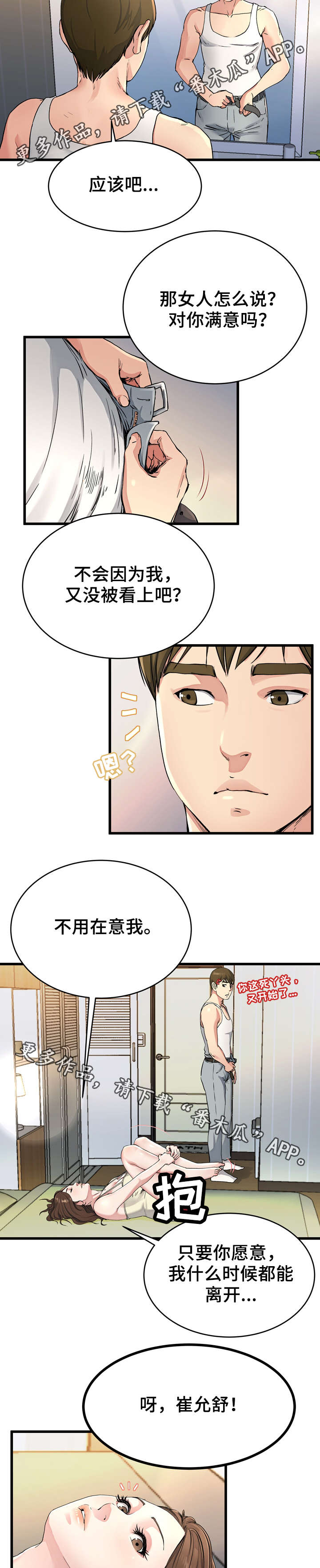 极度克制漫画,第30章：废话连篇1图