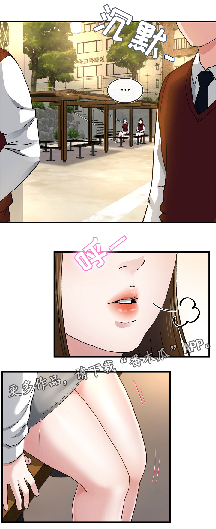 极度克制漫画,第76章：分享3图
