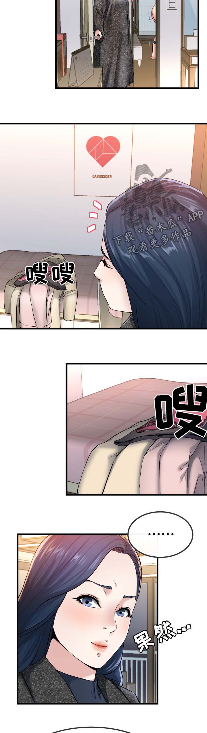 极度克制漫画,第85章：不独占3图
