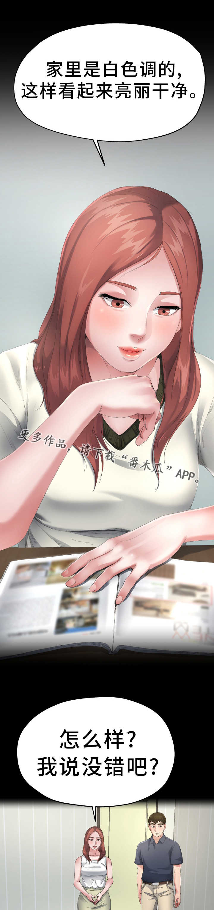 极度克制漫画,第9章：准备相亲5图